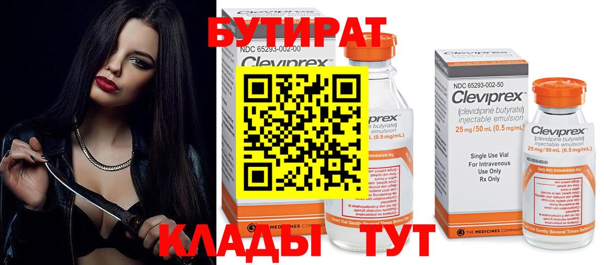 БУТИРАТ GHB  Вход с VPN  Бутират  Советский 
