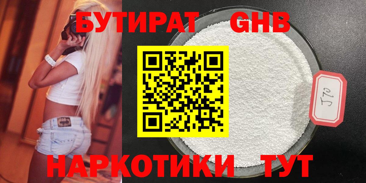 Бутират GHB Советский