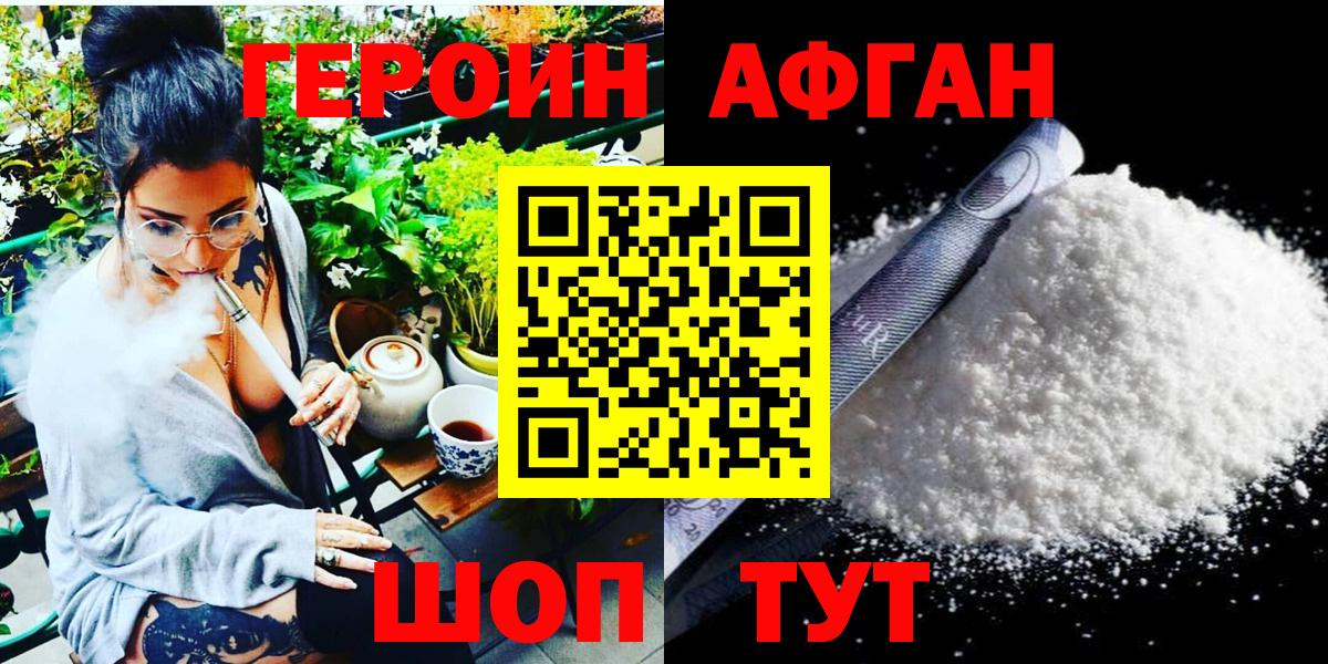 ГЕРОИН герыч Советский