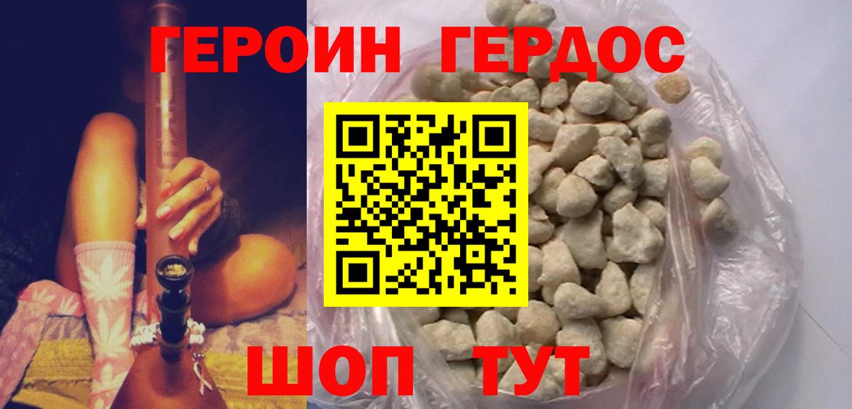 Советский  Героин белый  ГЕРОИН  Вход с VPN 