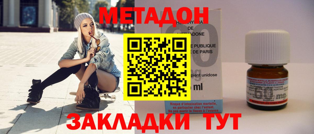 Метадон methadone Советский